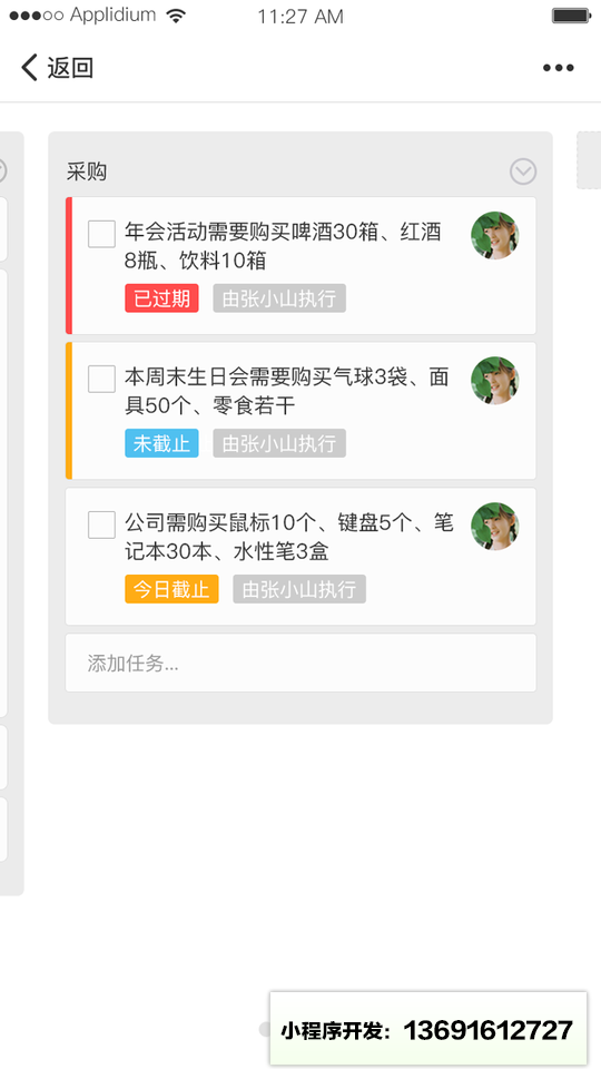 智协作小程序截图