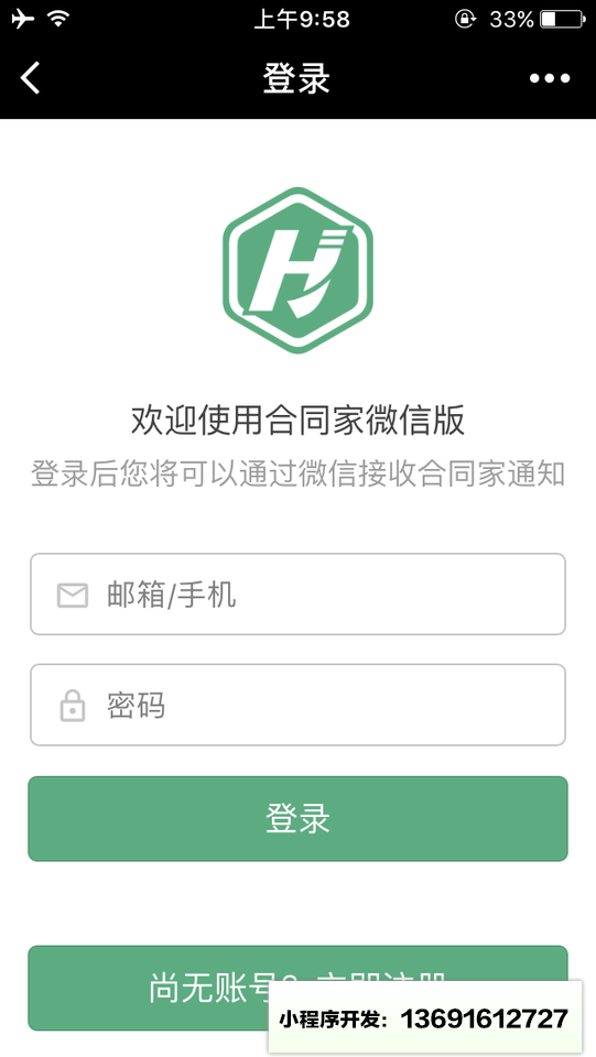 合同家企业端小程序截图