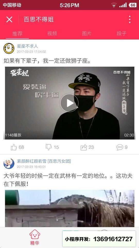 百思不得姐lite小程序截图