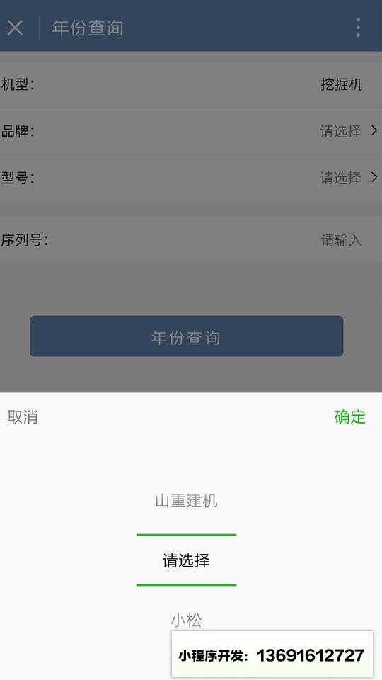 挖机小工具小程序截图