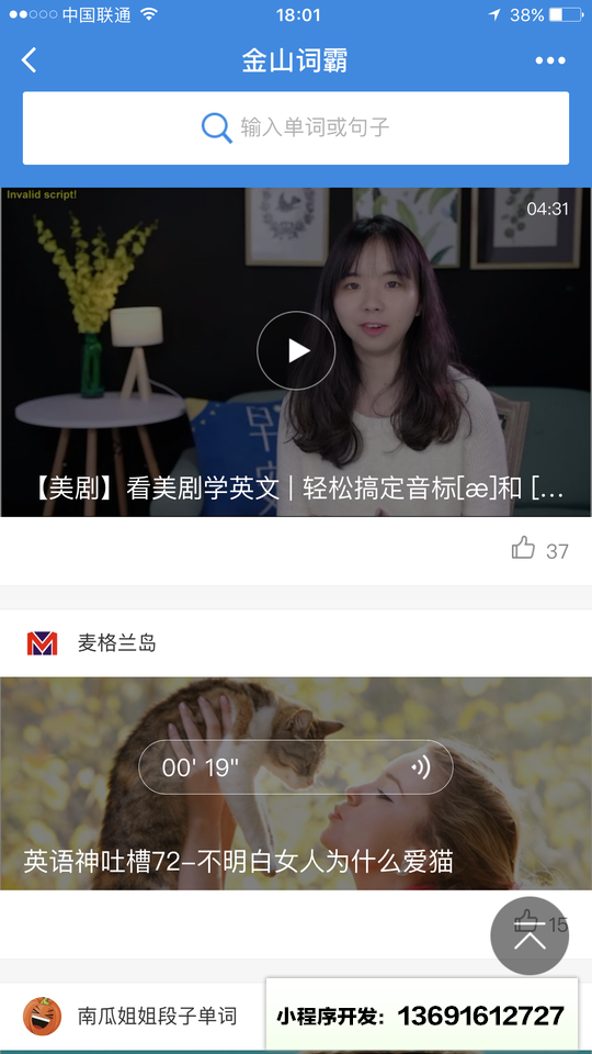金山词霸小程序截图