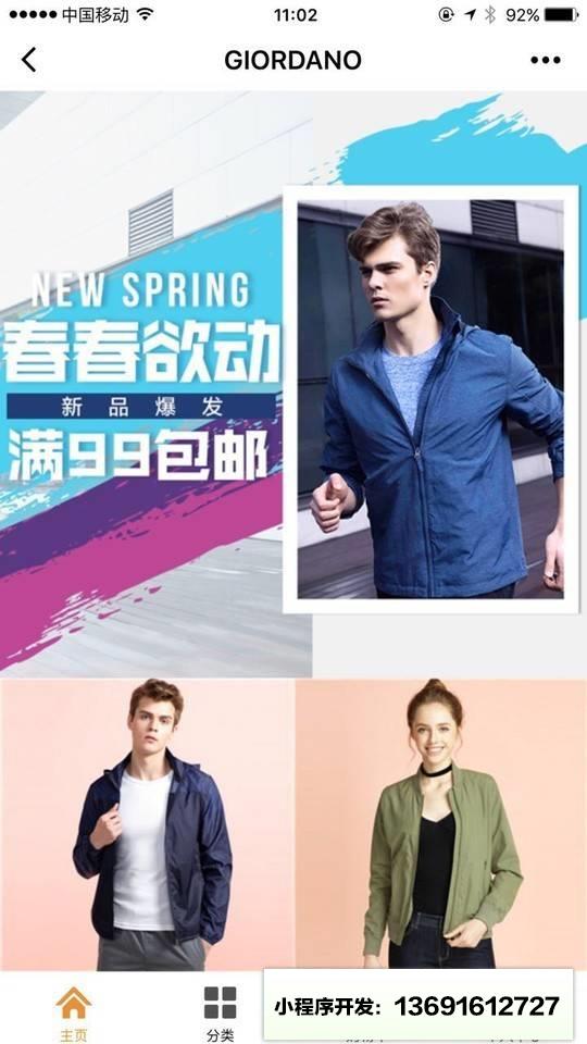 佐丹奴官网小程序截图
