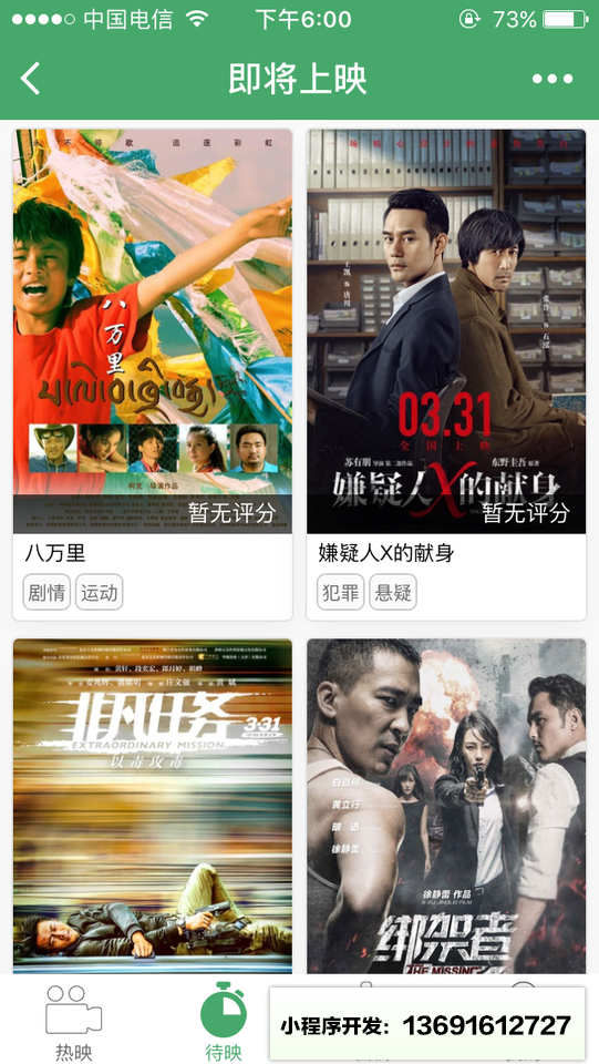 极客在线影视小程序截图