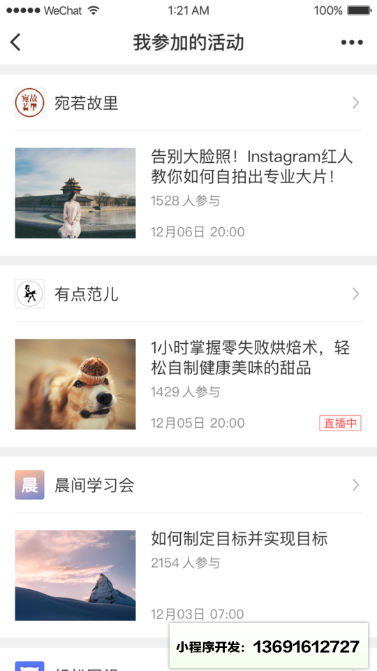 朝夕微课小程序截图