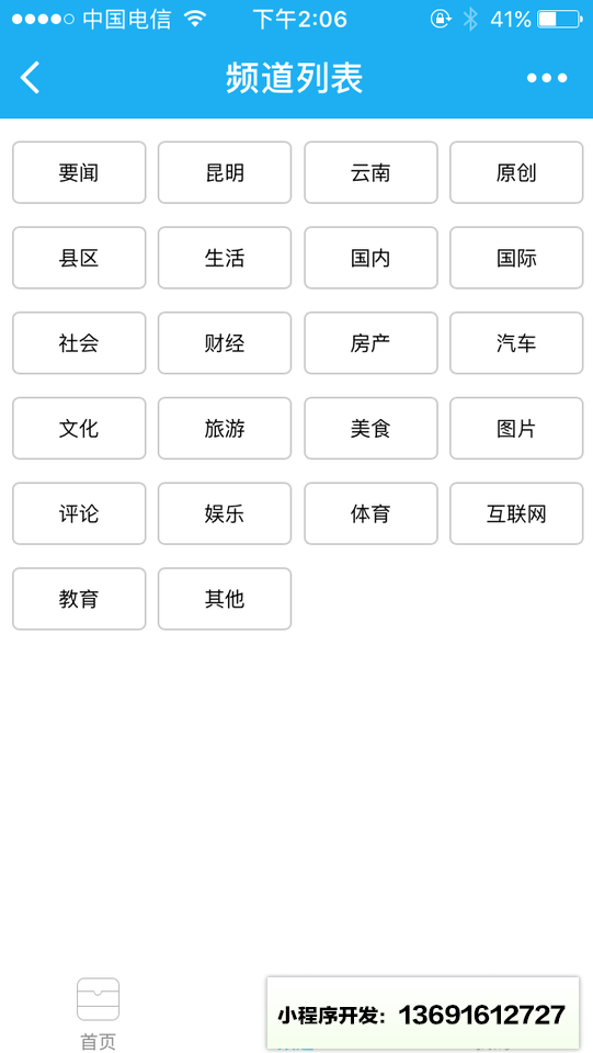 昆明信息港资讯小程序截图