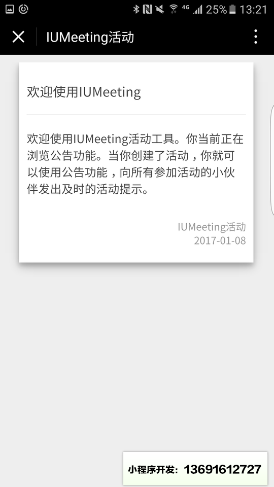 IUMeeting活动小程序截图