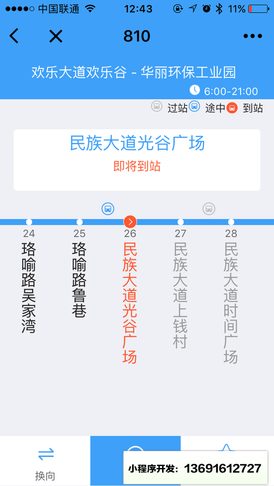 大武汉公交小程序截图