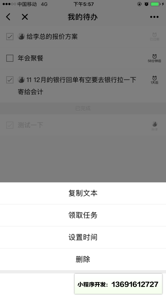群任务小程序截图