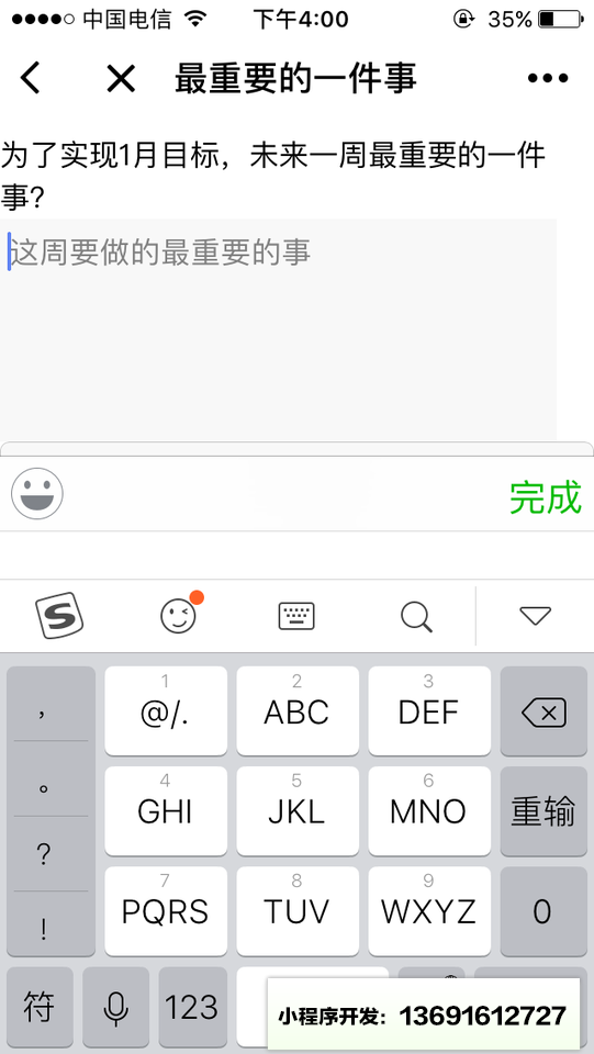 最重要的一件事小程序截图