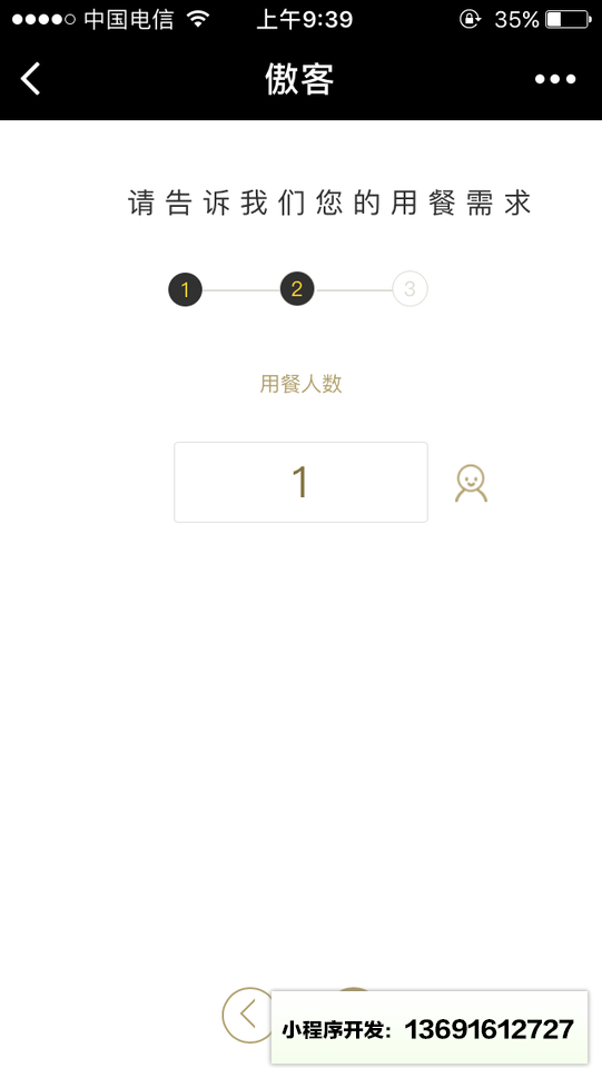傲客美食小程序截图