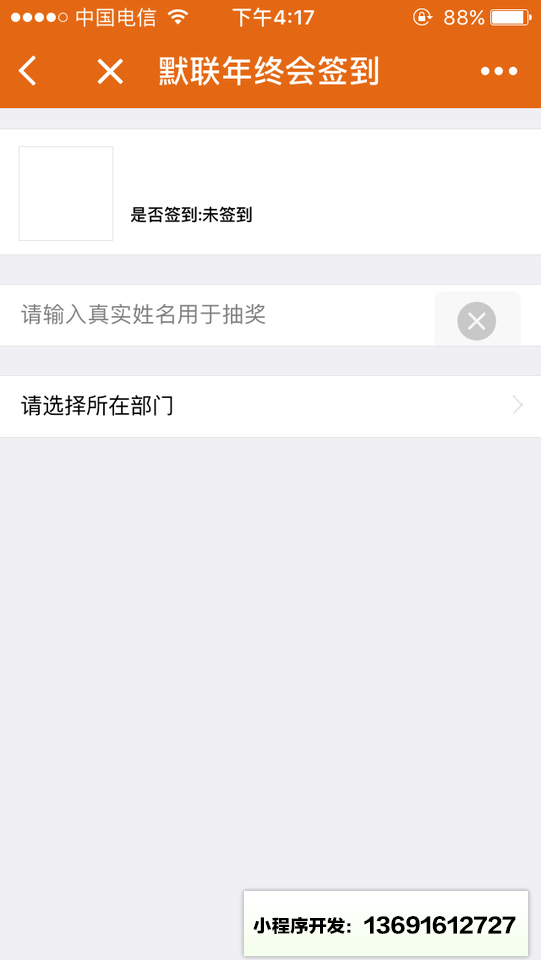 武汉默联小程序截图