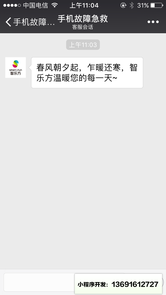 手机故障急救小程序截图
