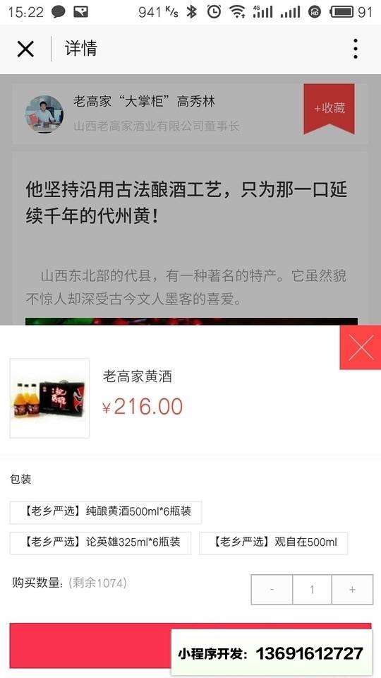 山西老乡严选小程序截图