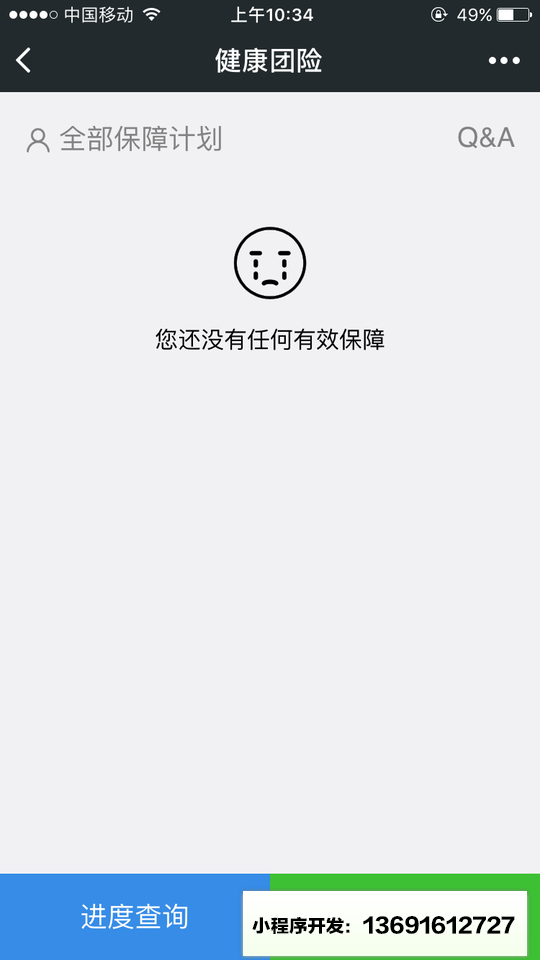 公安健康险理赔小程序截图