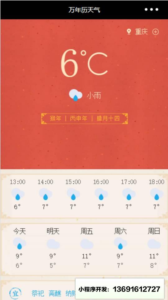 精准天气预报小程序截图
