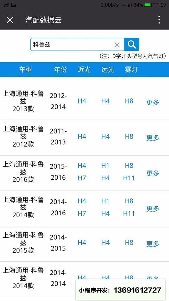 汽配数据云 Club小程序截图