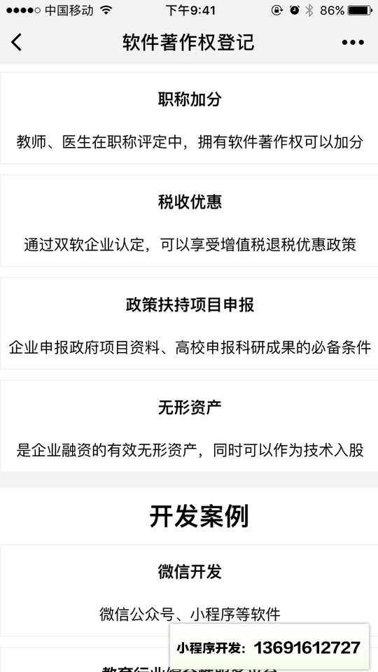 软件著作权登记小程序截图
