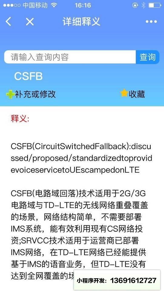 通信词典小程序截图