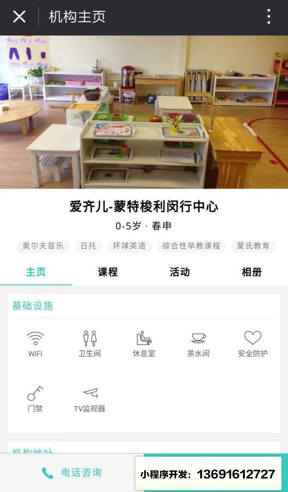 童学部落+小程序截图