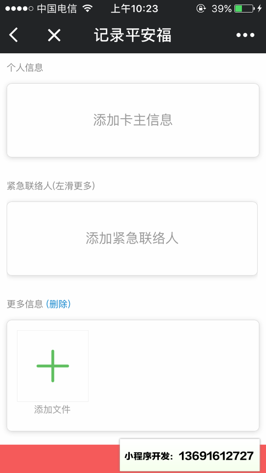 小善平安福小程序截图