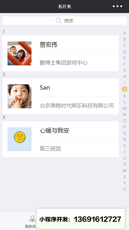 名片卡小程序截图