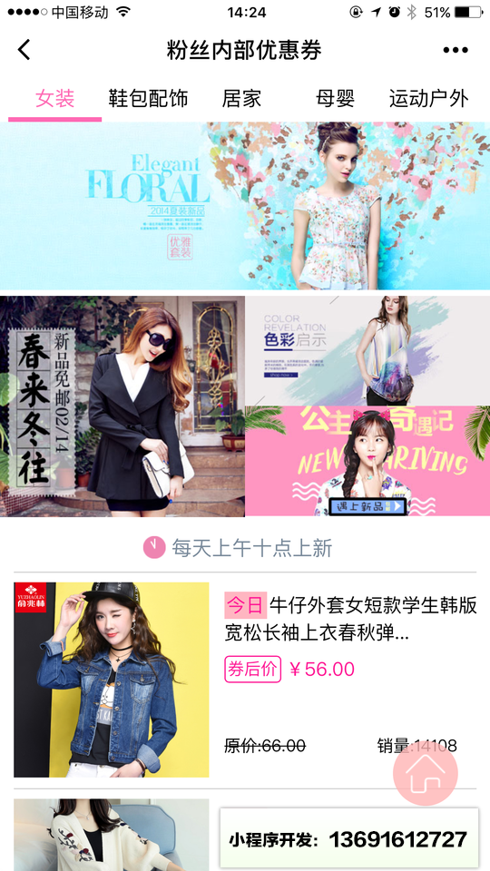 粉丝内部优惠券小程序截图