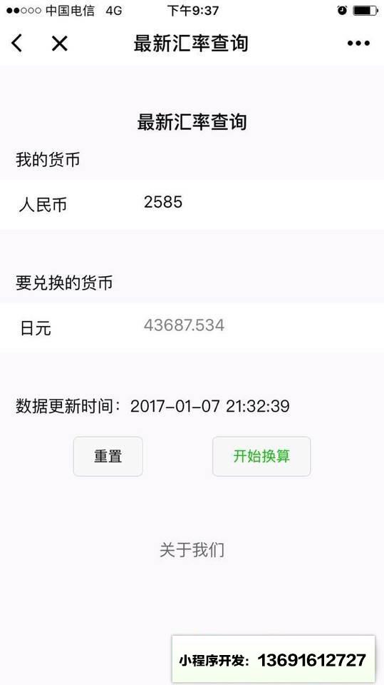 最新汇率查询小程序截图