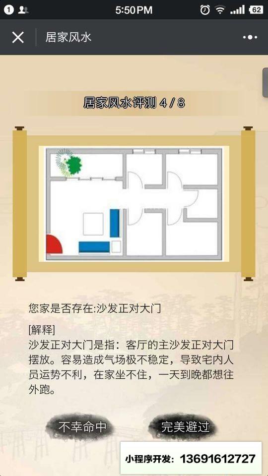 居家风水测试小程序截图