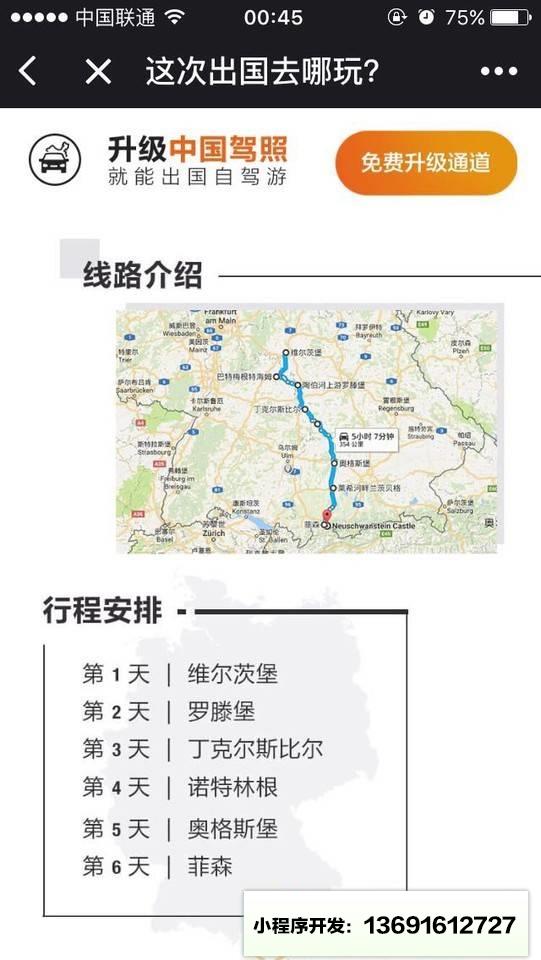 租租车出国去哪玩小程序截图