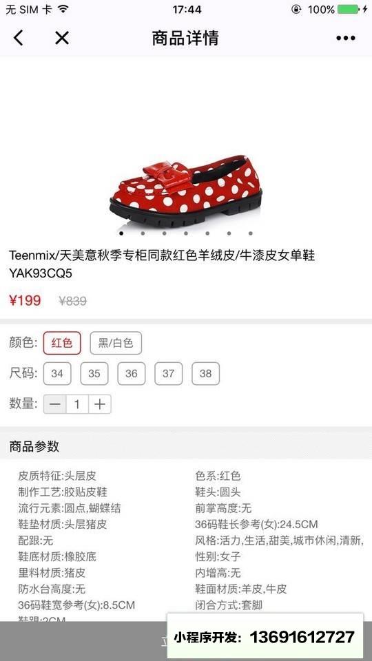 百丽优购时尚商城小程序截图