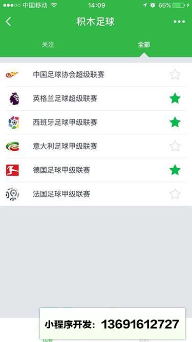 积木足球小程序截图