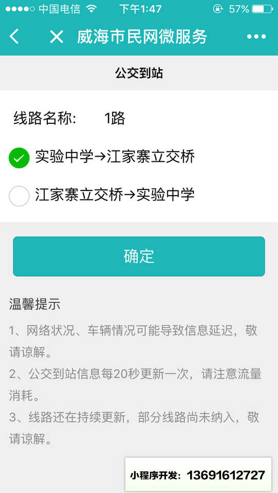 威海市民网微服务小程序截图