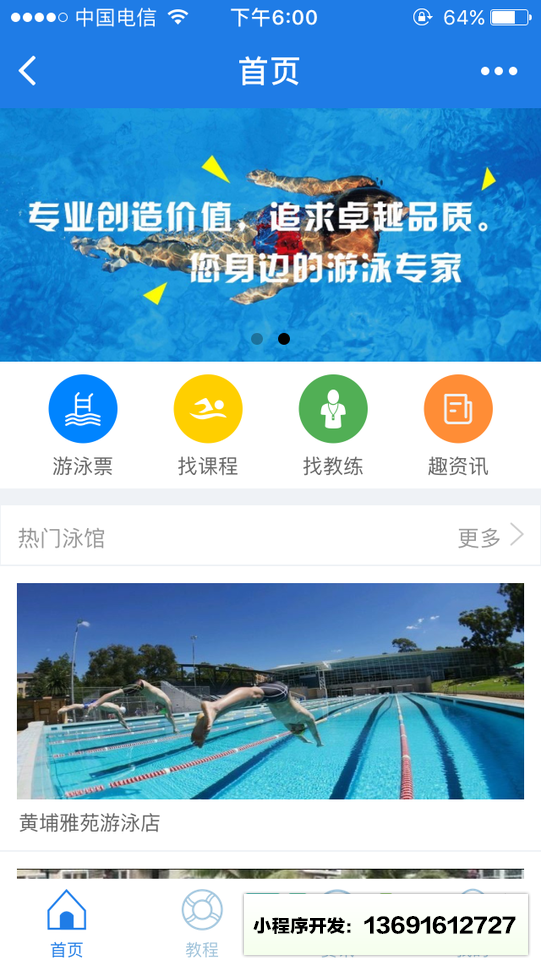 游泳Lite小程序截图