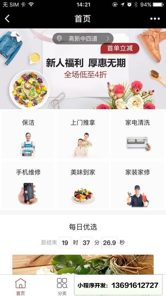 葡萄生活小程序截图