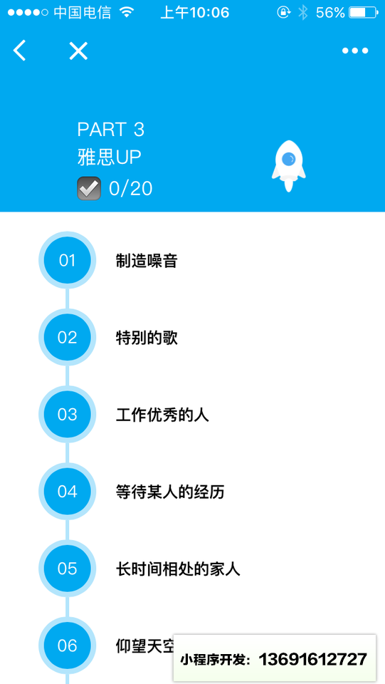 贝考英语小程序截图