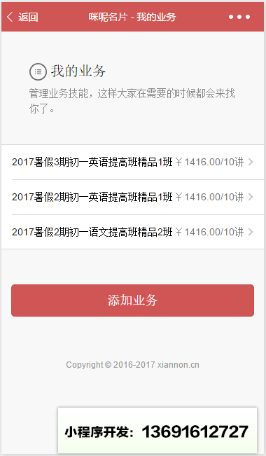 咪呢名片小程序截图