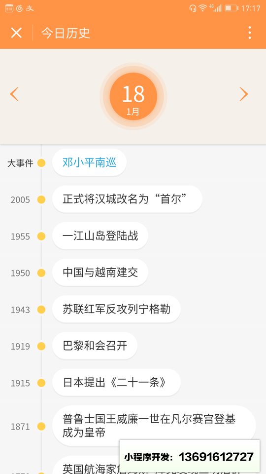 今日历史查询小程序截图