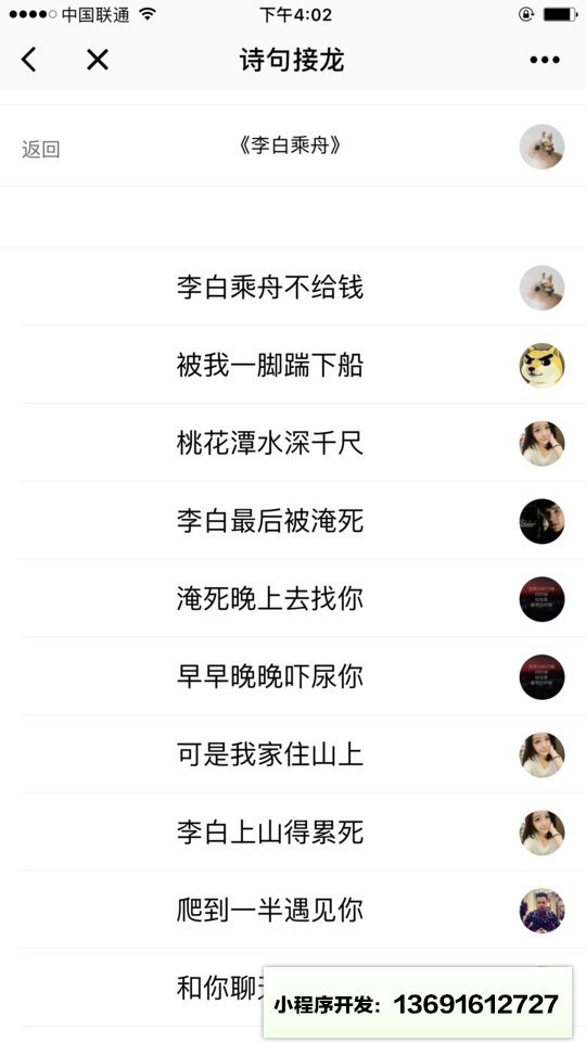 诗句接龙小程序截图