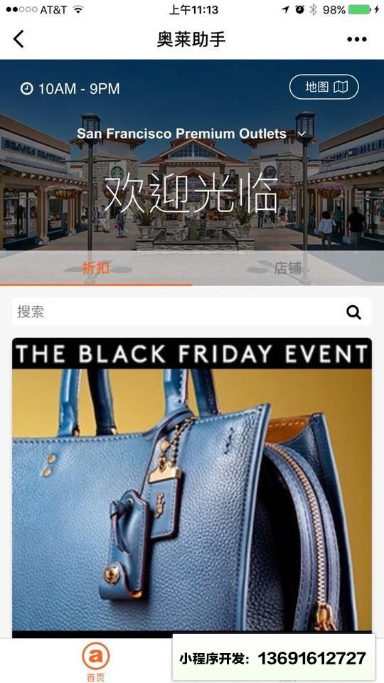奥莱助手小程序截图