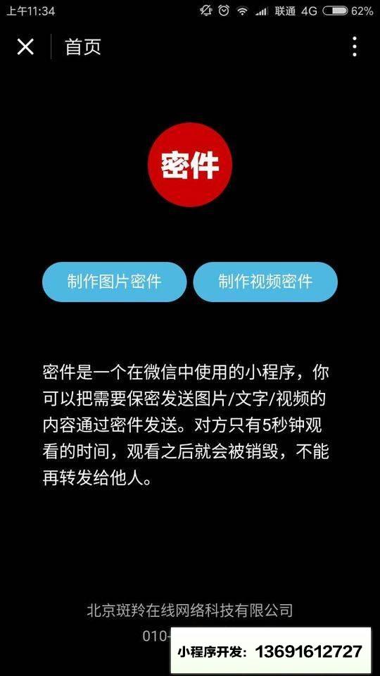 密件小程序截图
