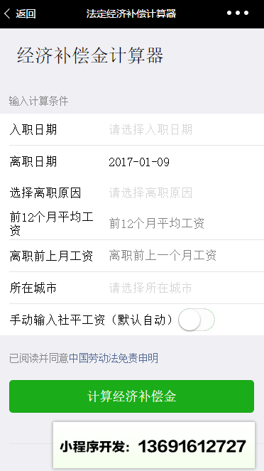 劳动法计算器小程序截图