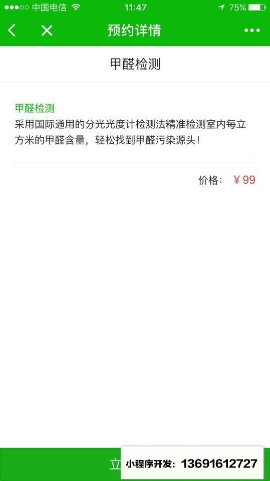 除甲醛除味小程序截图