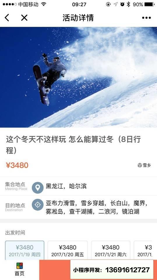 户外活动助手小程序截图