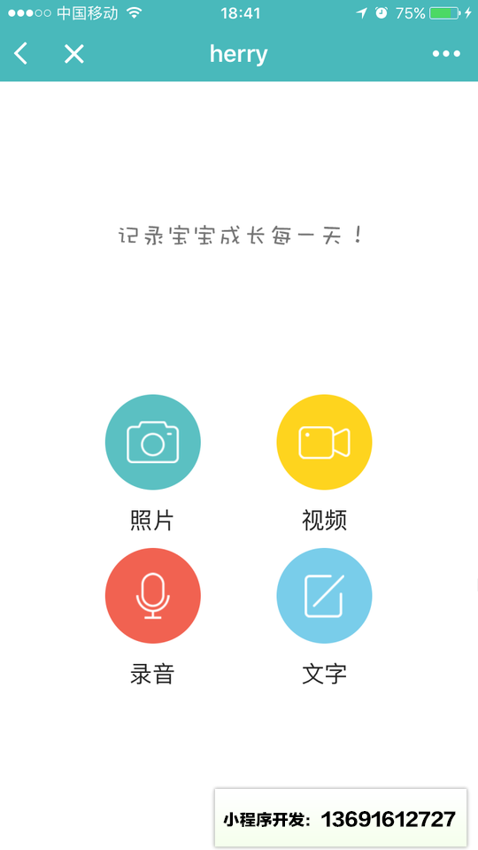 宝宝微空间小程序截图
