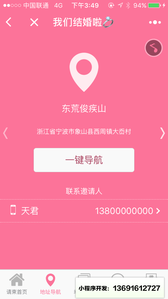 花嫁雾语微请柬小程序截图