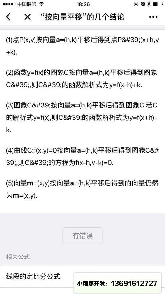公式大全小程序截图