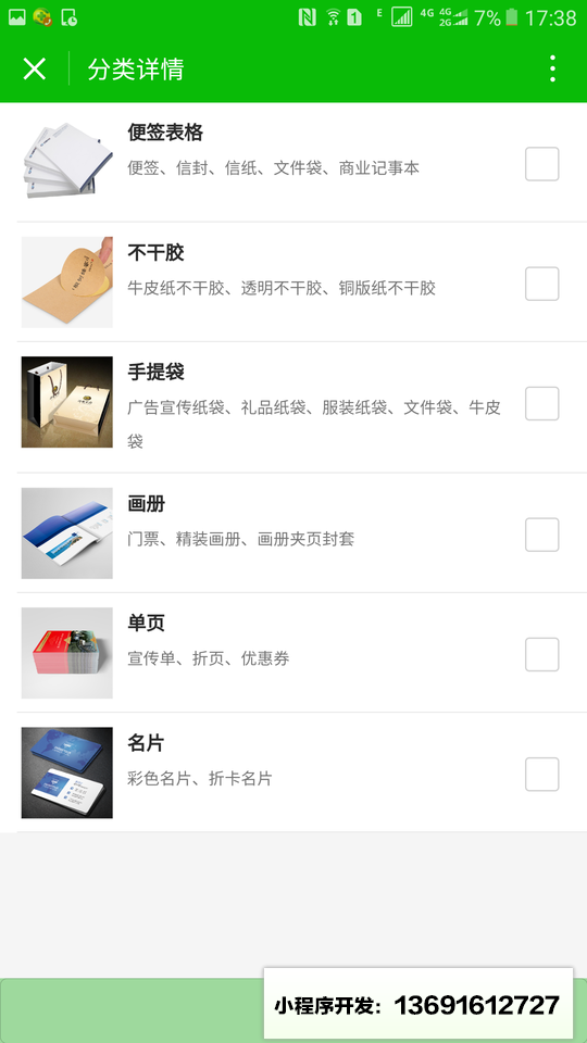 附近印务小程序截图