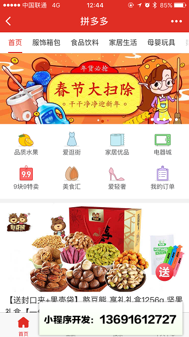 拼多多官方小程序截图