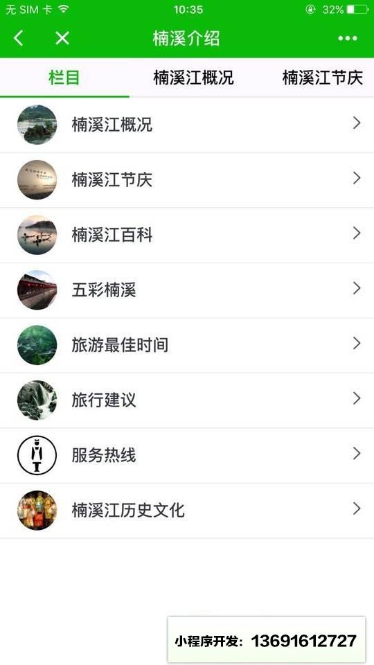 途马全域旅游小程序截图