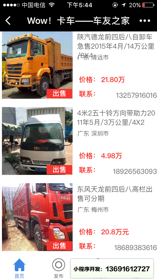 卡车小程序截图
